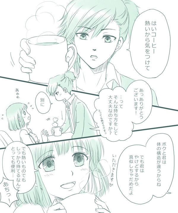 【藍春まんが】冷たいキス