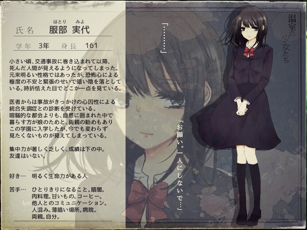 【温室】服部 実代【少女】