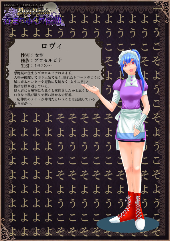 【pixivania】ロヴィ