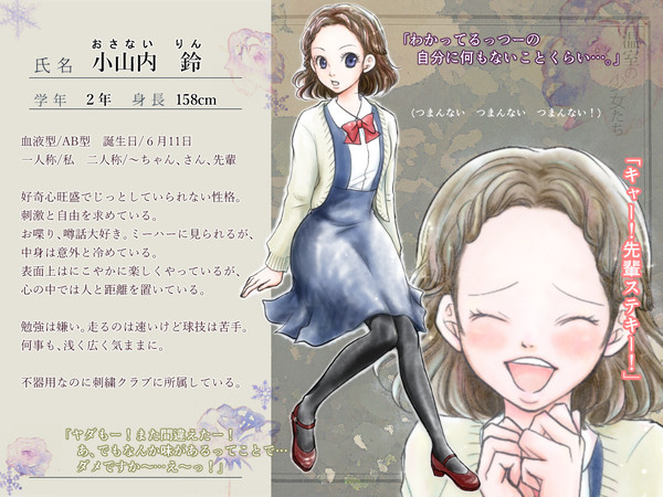 【温室】小山内 鈴【少女】
