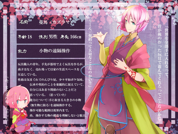 【宝華伝】蔓馬【CS】