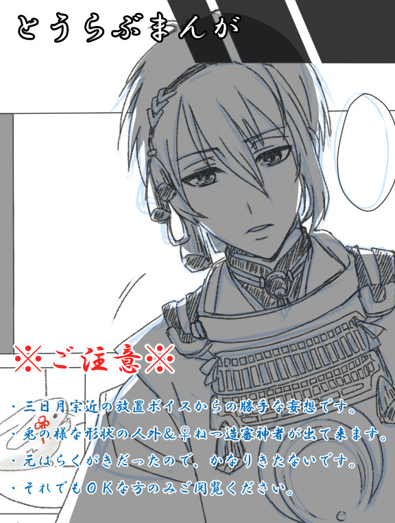 放置ボイスからの妄想まんが。