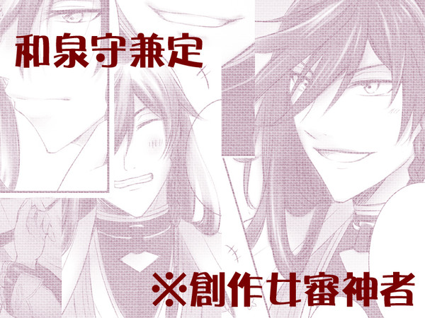【刀剣乱舞】男たるもの