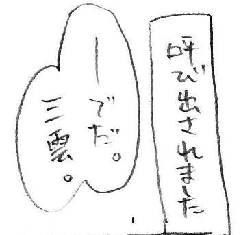 場外諏訪荒船三雲隊長会談