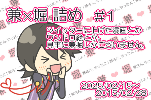 【兼堀】兼堀詰め#1