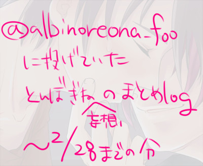 蜻蛉切中心ついったLOG