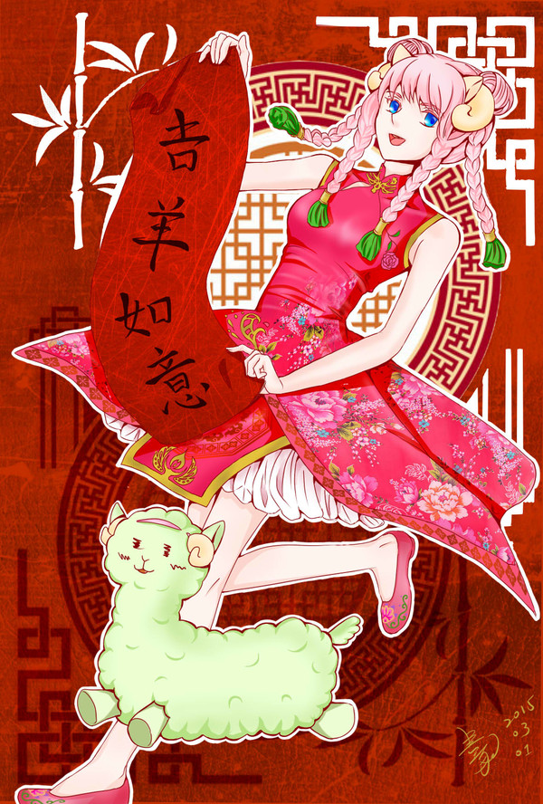 Chinese New Year of the Sheep