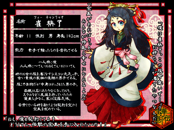 【宝華伝】崔 栴了【CS】