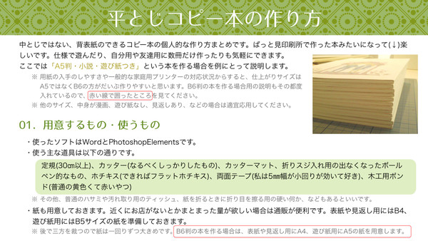 平綴じコピー本の作り方