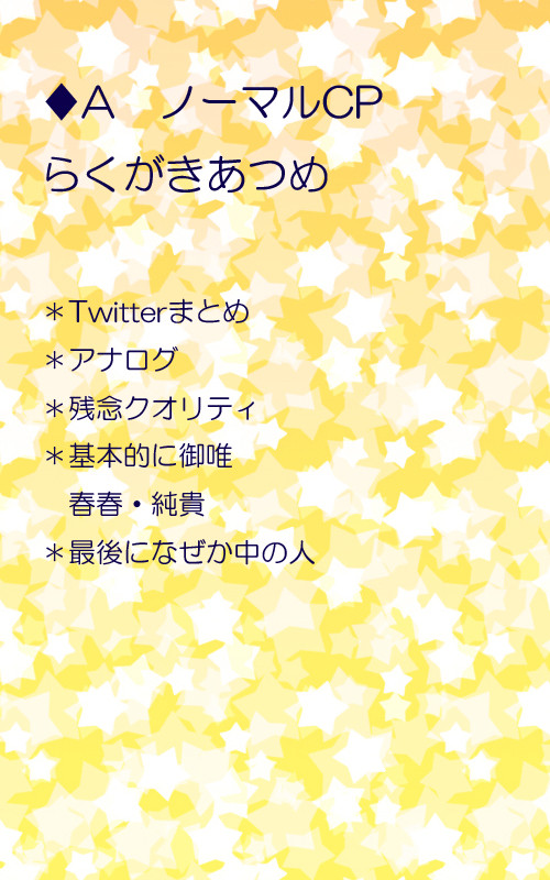 【♦A】ノーマル詰め