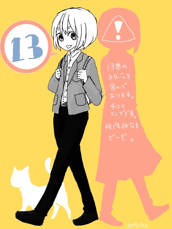 今更13巻。