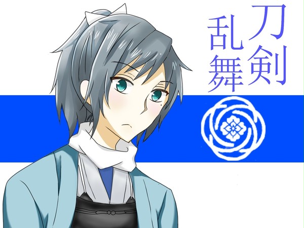 大和守安定