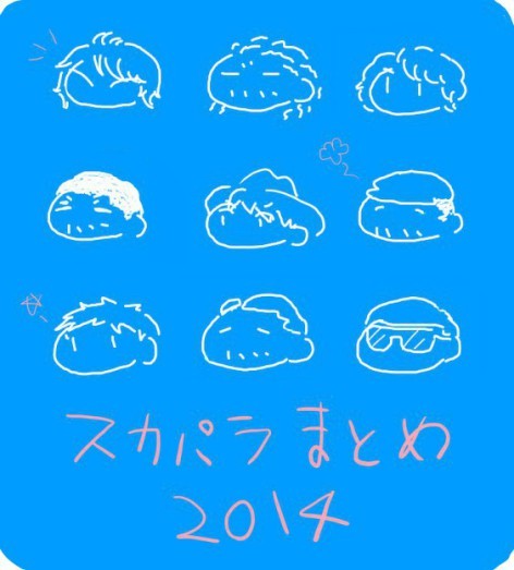 【すか】にいぜろいちよん【ぱら】まとめ