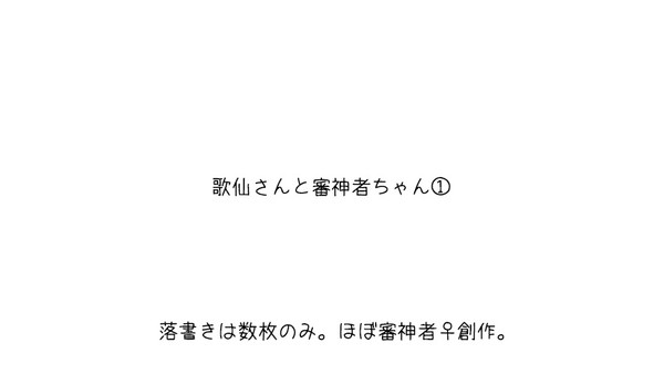 歌仙さんと審神者ちゃん（1）