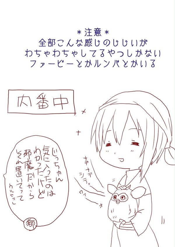 じじい来ない絵まとめ１