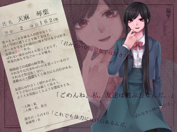 【温室】天麻 琴葉【少女】