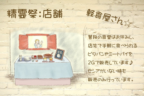 【ATD】セシアの軽食屋さん【精霊祭:店舗】