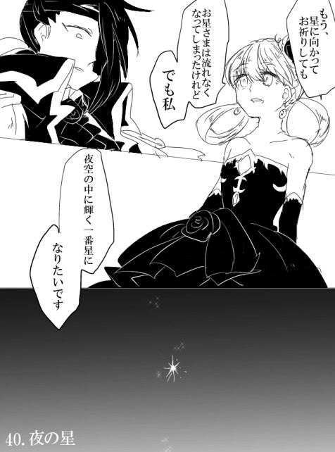 【ほうぐん】40.夜の星【第六イベント】