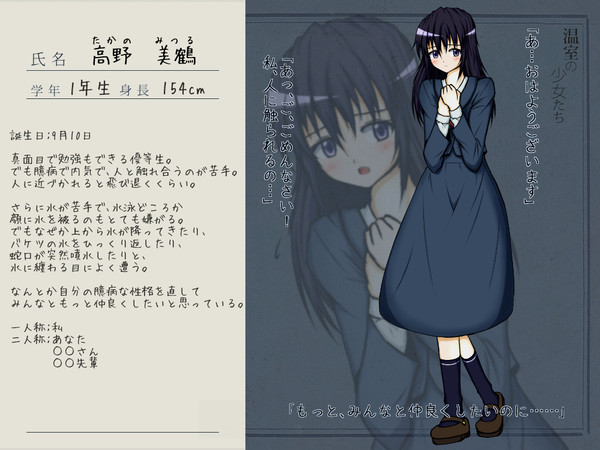 【温室】高野　美鶴【少女】