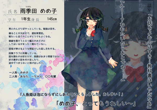 【温室】雨季田 めめ子【少女】