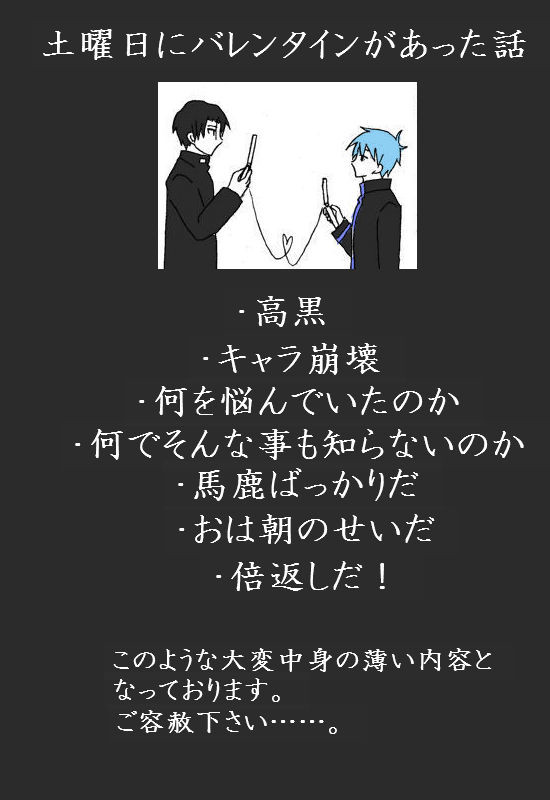 【黒バス腐】お支払いは分割で【高黒】