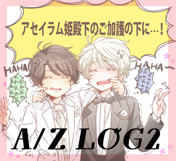 A/Z　LOG2