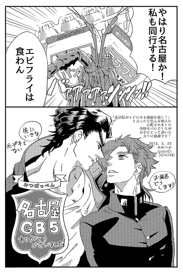 【承花とかフーゴ】まとめ【GB名古屋5&GBW8無料配布】