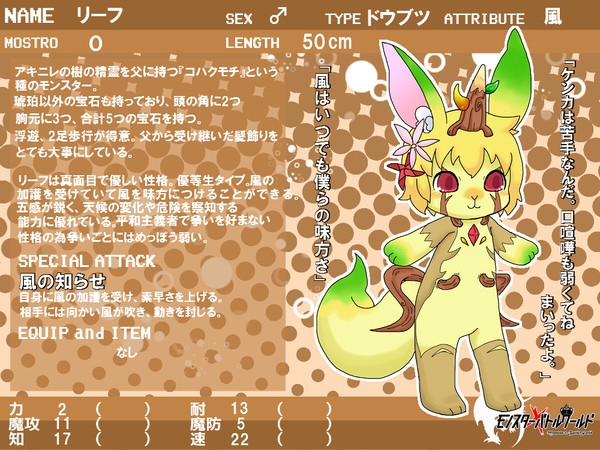 【もんばつ2】リーフ【桃雛期】
