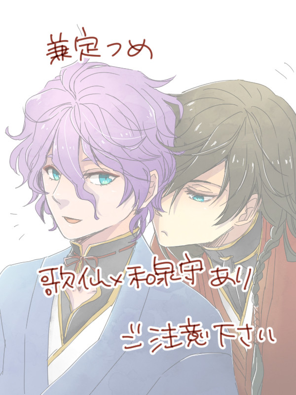 兼定乱舞