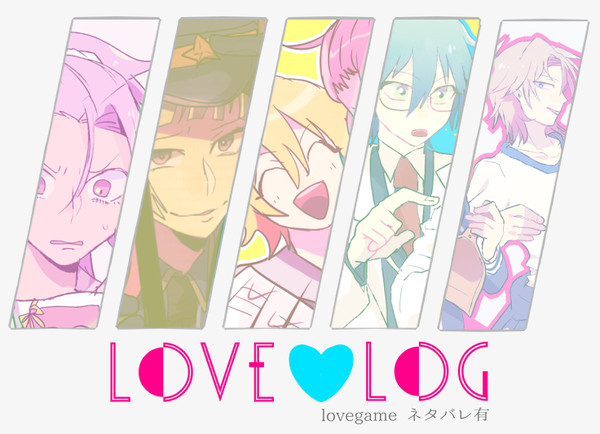 防衛部❤LOG2