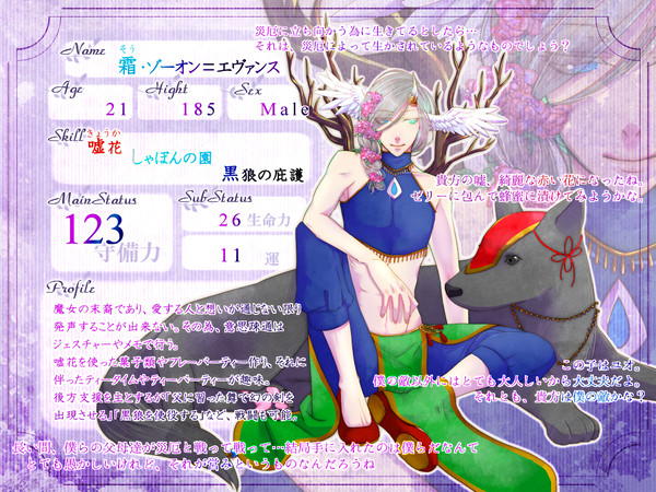 【ただ一つの】 霜 【第4期】
