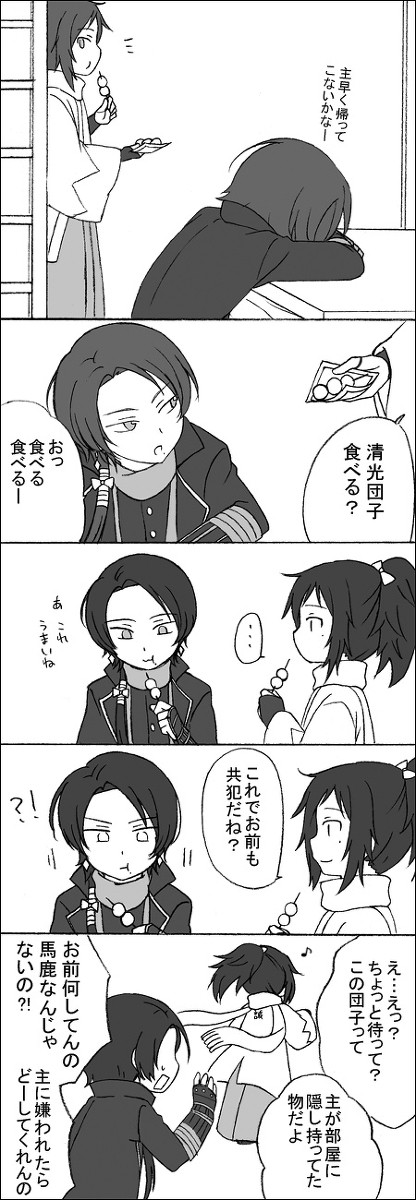 清光と安定