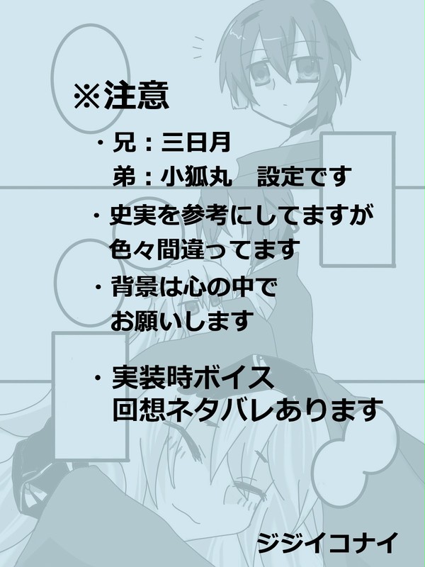 【小狐三日】三日月さんが現世に降り立って小狐丸に再会するまで
