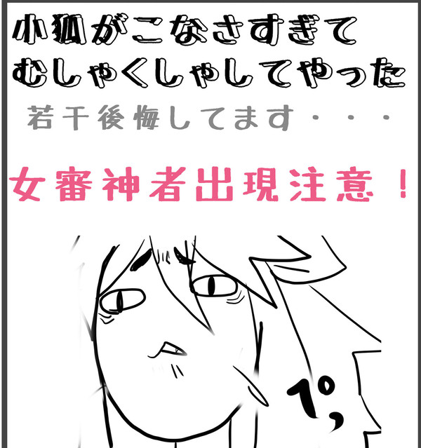 小狐丸×(?)審神者♀