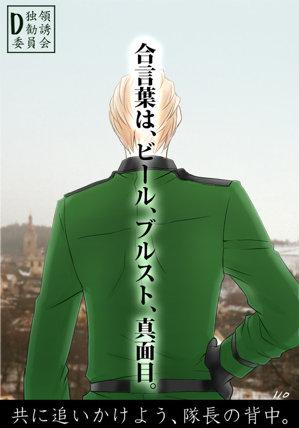 【APH】独領勧誘ポスター＆どくい漫画