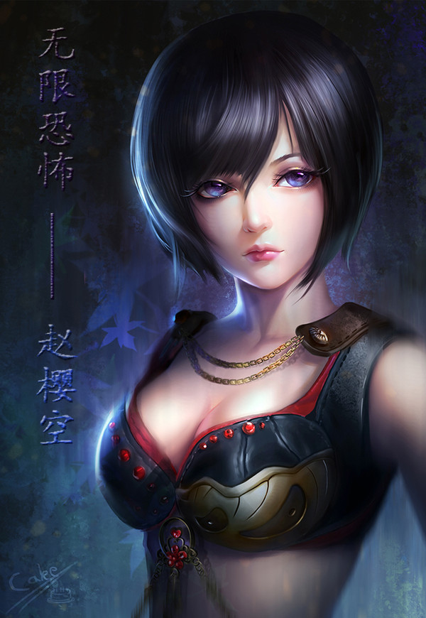 【无限恐怖】赵樱空