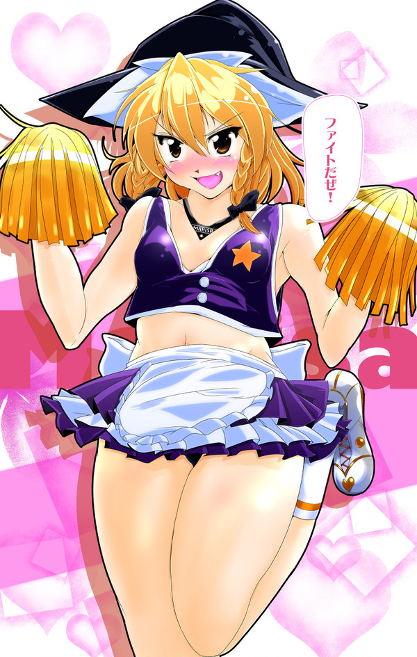 魔理沙ちゃんチア！