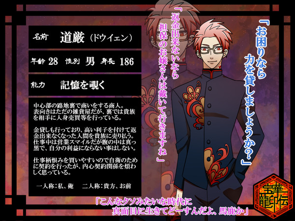 【宝華伝】道厳【CS】