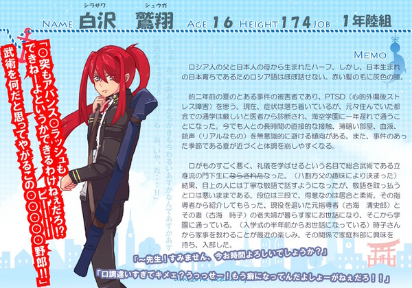 【うみ学】白沢　鷲翔【名簿】