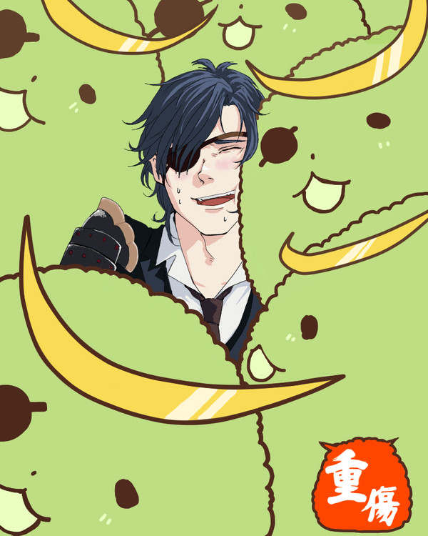 重傷