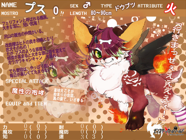 【もんばつ2】プス【桃雛期】