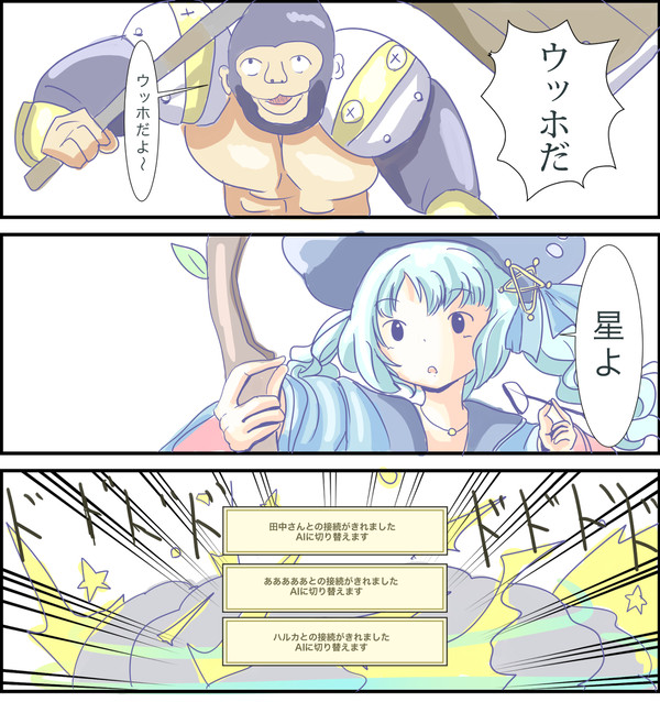 星よ・・・！！