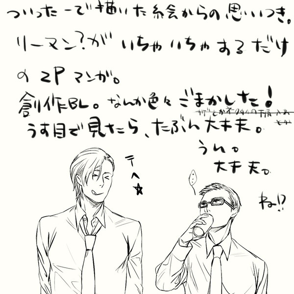 なんかいちゃいちゃしてるやつ