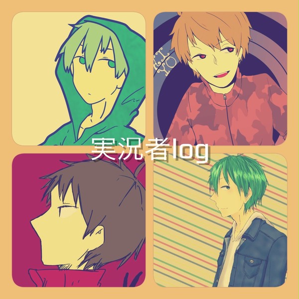 実況者log