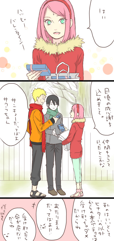 サスサク バレンタイン