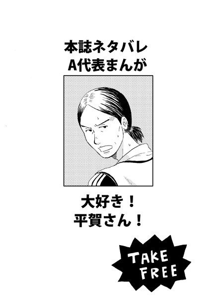 【浅トラ10th無配】大好き！平賀さん！