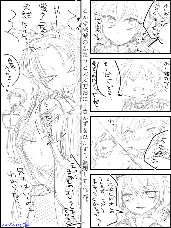 【刀剣乱舞】蛍丸くんと愛染国俊くんと大太刀ーず【やや腐?】