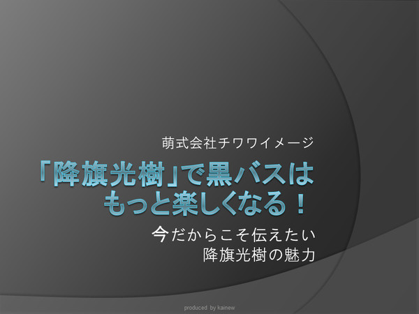 「降旗光樹」で黒バスはもっと楽しくなる!