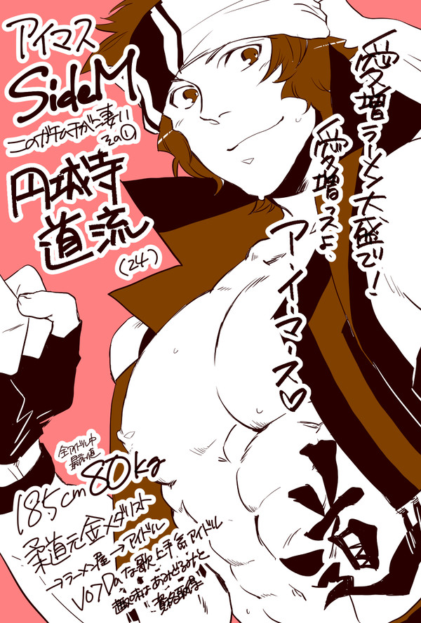 Mマス筋肉祭