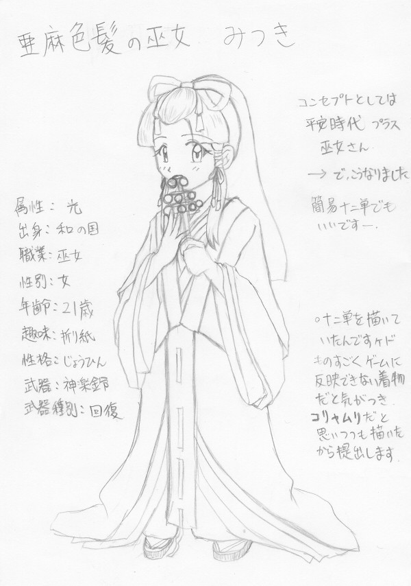 亜麻色髪の巫女 みつき